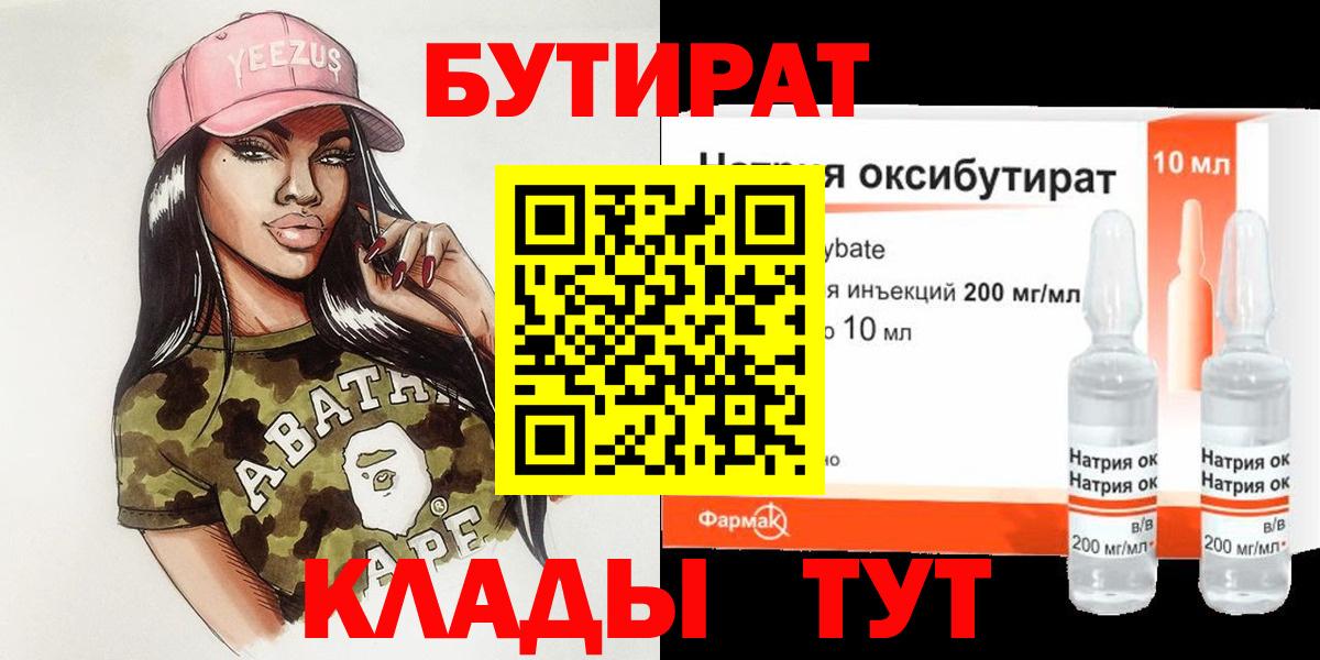 БУТИРАТ оксибутират Советский