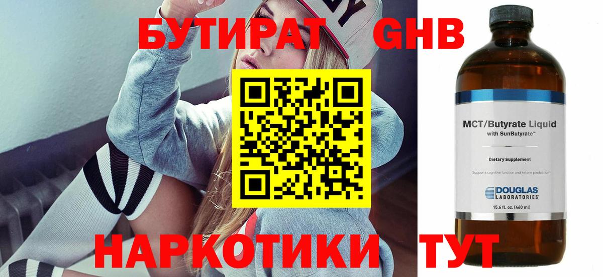 БУТИРАТ BDO 33%  Вход с VPN  Бутират  Советский 