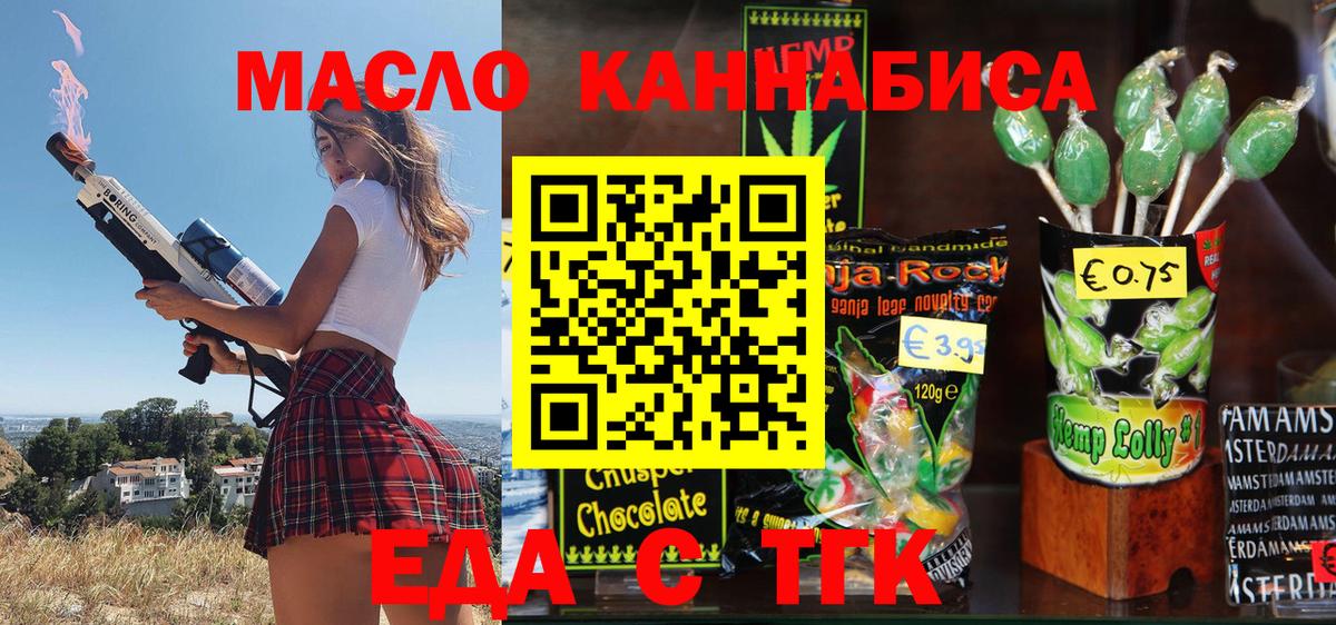 Печенье с ТГК конопля  Вход с VPN  Советский 