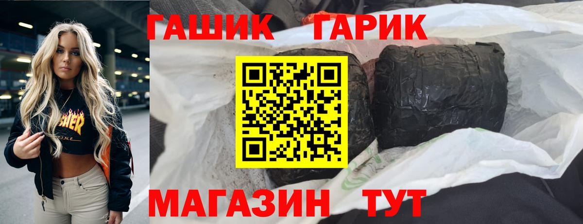ГАШ гарик  Вход с VPN  Советский  Гашиш ice o lator 