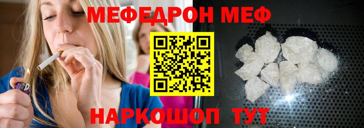 Мефедрон кристаллы Советский