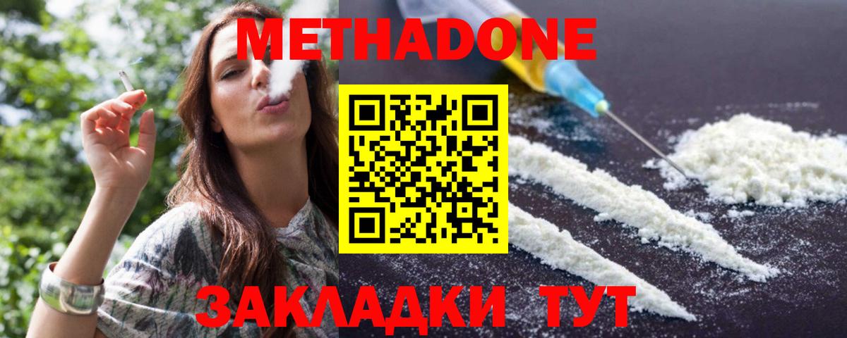 Советский  Метадон белоснежный  Вход с VPN  МЕТАДОН белоснежный 